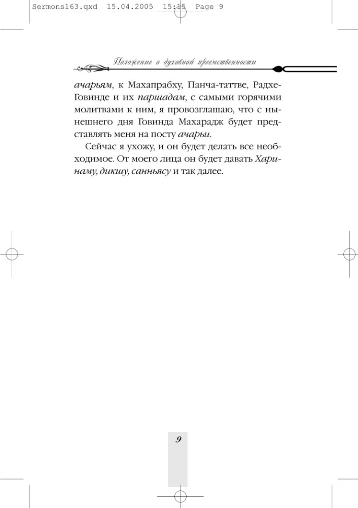 Sermons of the Keeper of Devotion. Volume 1